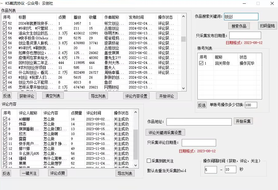 【全网首发】快手全自动截流协议，微信每日被动500+好友！全行业通用【揭秘】