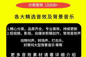 20000+各种剪辑视频所需的音效素材