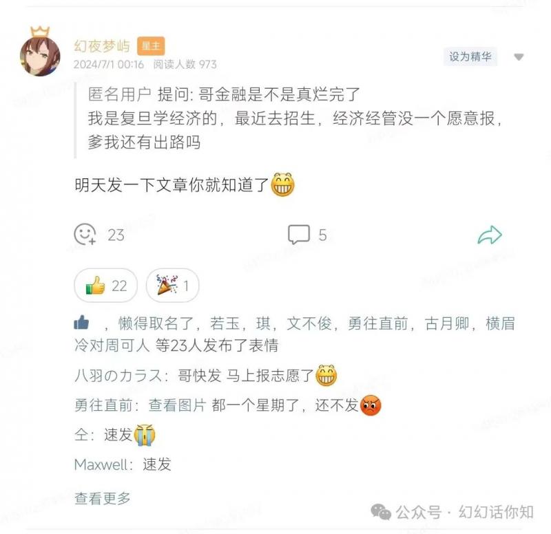 某付费文章：金融行业还有未来吗?普通人怎么利用金融行业发财?(附财富密码)