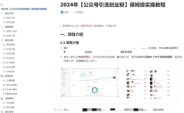 公众号引流创业粉，学会这个方法，你也能月入30000+ (陪跑项目)