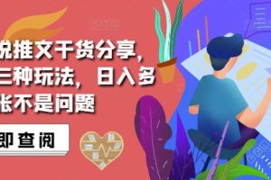 抖音小说推文搬运详解，掌握这三种玩法，日入多张不是问题